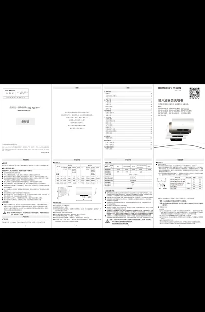 sacon 帅康 DSF-DY6